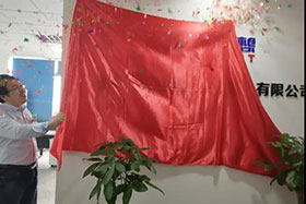 重磅 ▏北京创想智控科技（成都）分公司正式成立