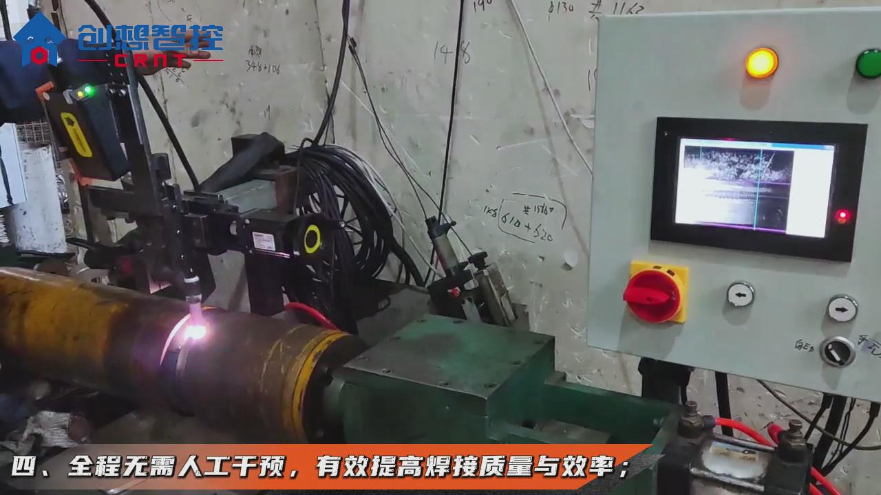 创想智控激光焊缝跟踪系统协同焊接专机自动化焊接灭火器罐的应用