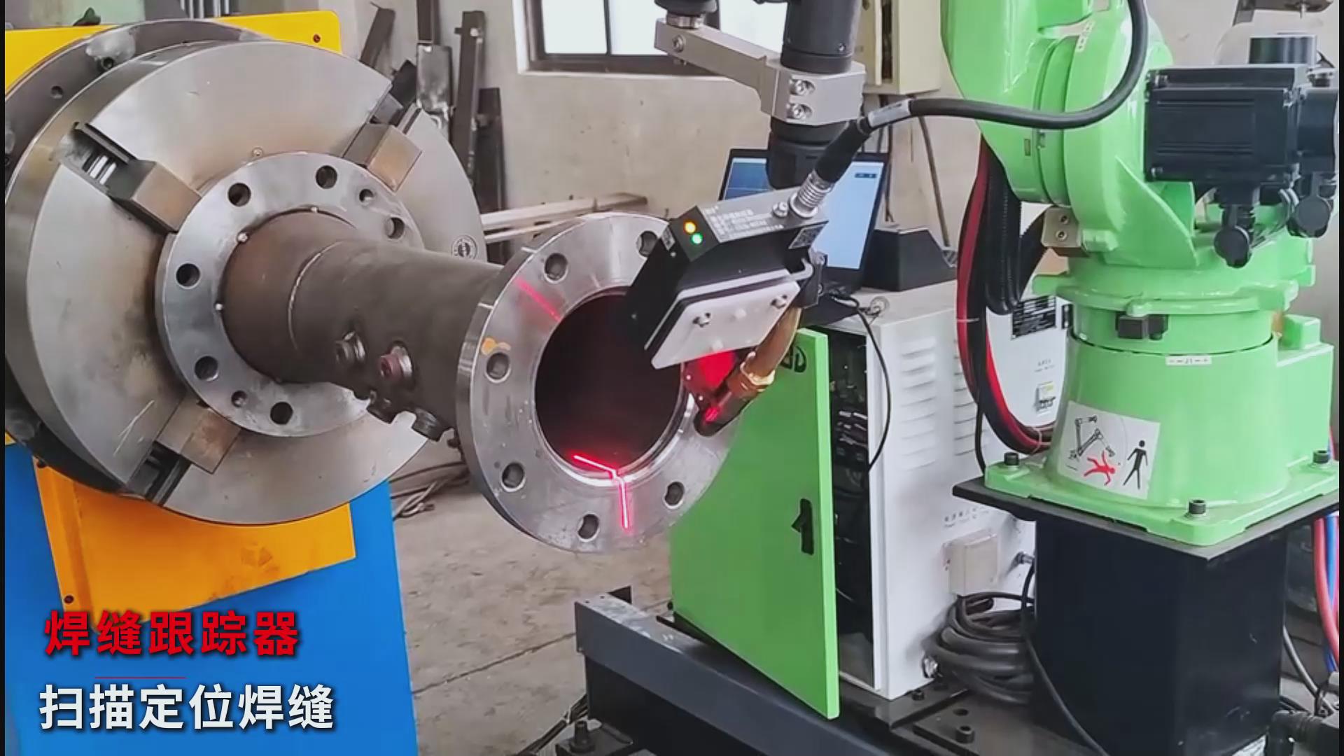 创想智控焊缝激光跟踪纠偏系统助力尔必地机器人智能高效焊接管道法兰盘