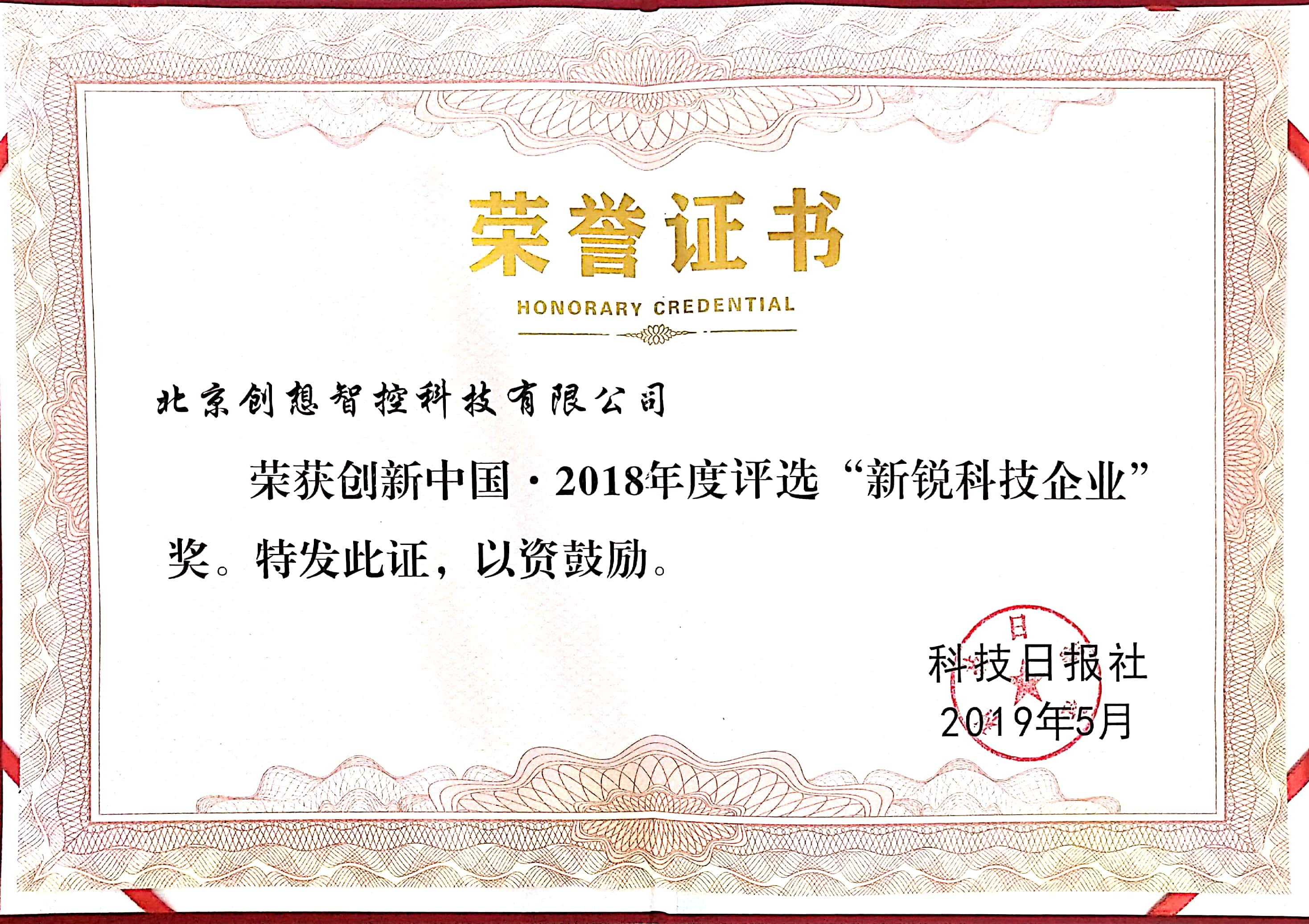 2018年创新中国，新锐科技企业