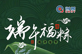 节日 ▏创想智控全体员工祝端午粽香、幸福安康