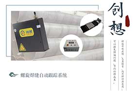 创想螺旋焊接跟踪：螺旋埋弧钢管焊接工艺评定方法