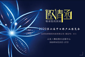 创想智控将亮相中日韩产业博览会，邀您来参观！