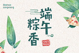 粽叶带来的不仅仅是粽子，还有...