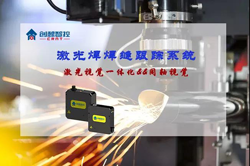 焊接方式丨激光焊经典之选--创想智控焊缝跟踪系统！