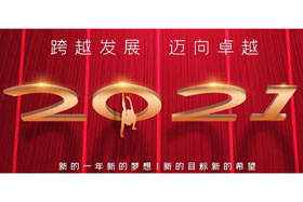 节日丨玉鼠欢舞辞旧岁,金牛奋蹄迎新春！创想智控开启新征程,迎接新任务,挑战新高度！