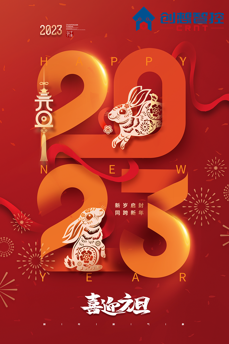 2022，再见!2023，你好! 愿新年,胜旧年,常年平安