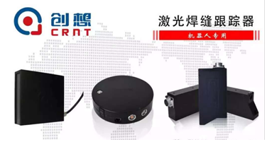 [媒体转载]焊接自动化取得重大突破，中国激光位移传感器技术冲击全球制高点