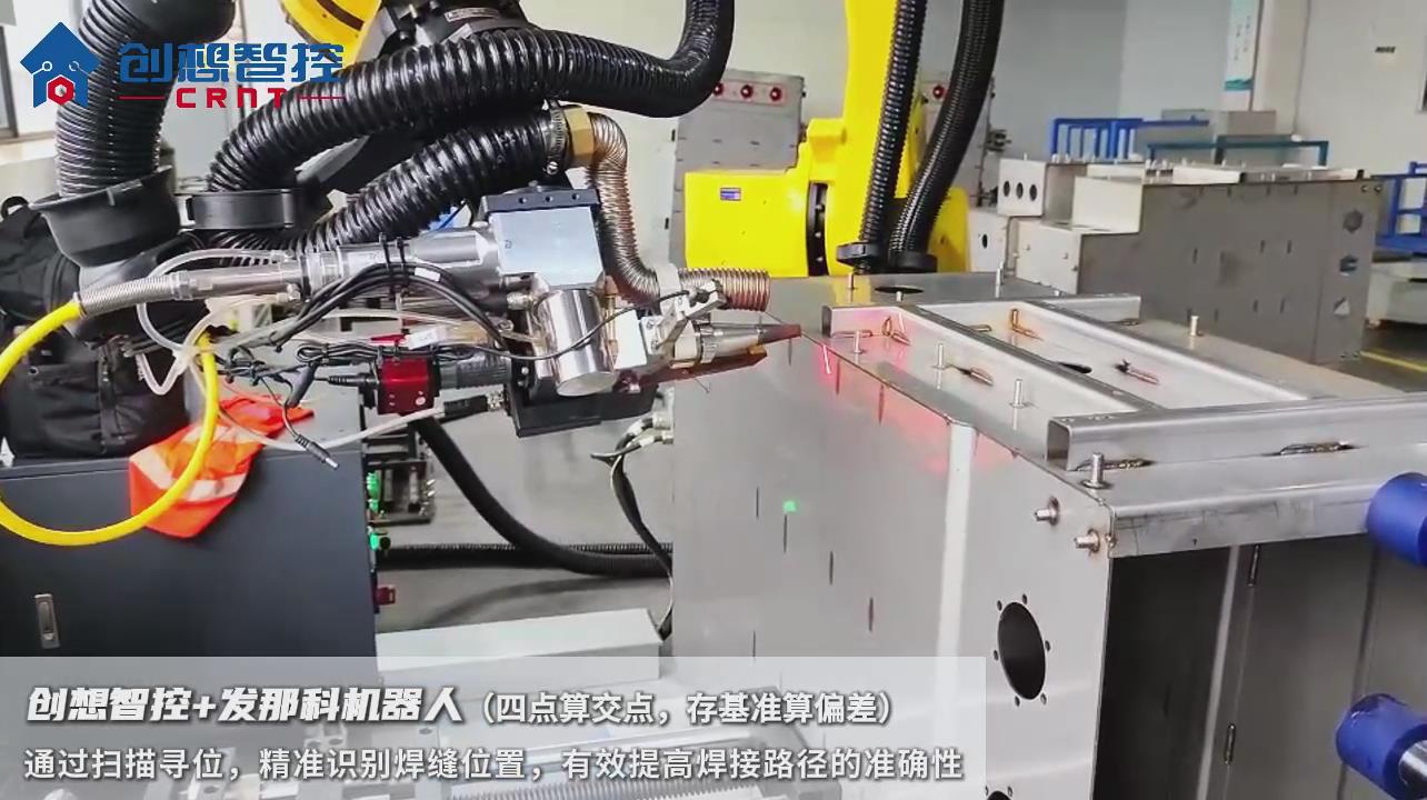 创想智控焊缝激光跟踪系统协同发那科机器人在箱体焊接自动化的应用