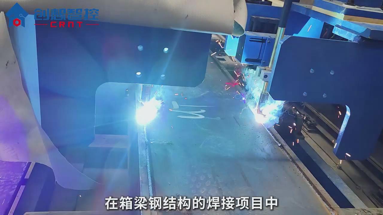 创想智控激光焊缝跟踪系统在箱梁钢结构智能焊接解决方案