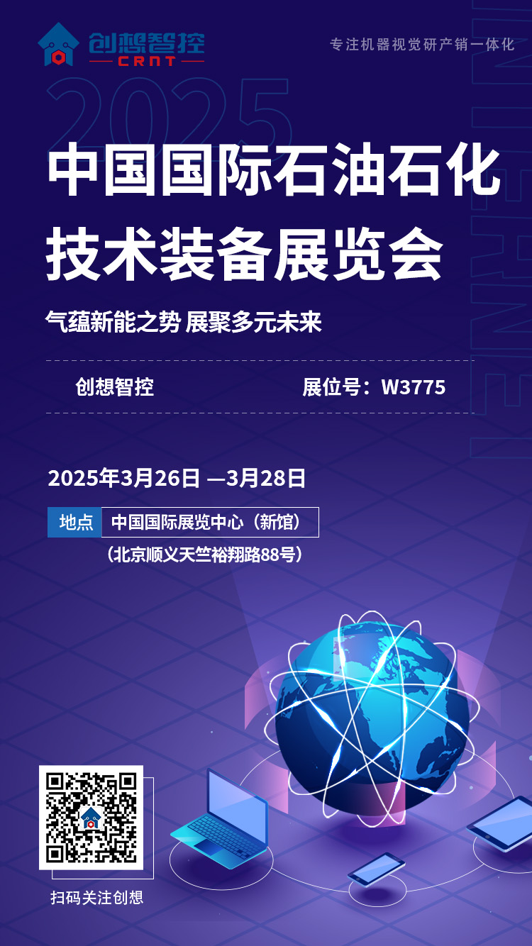展会邀请|北京创想智控科技有限公司邀您共赴2025北京石油展（cippe）