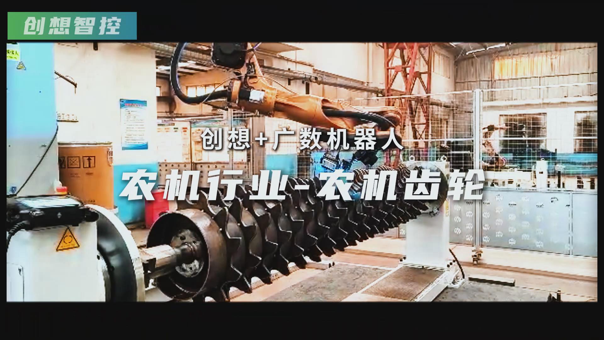 创想智控激光焊缝跟踪器携手广数机器人，赋能农机齿轮焊接智能化升级