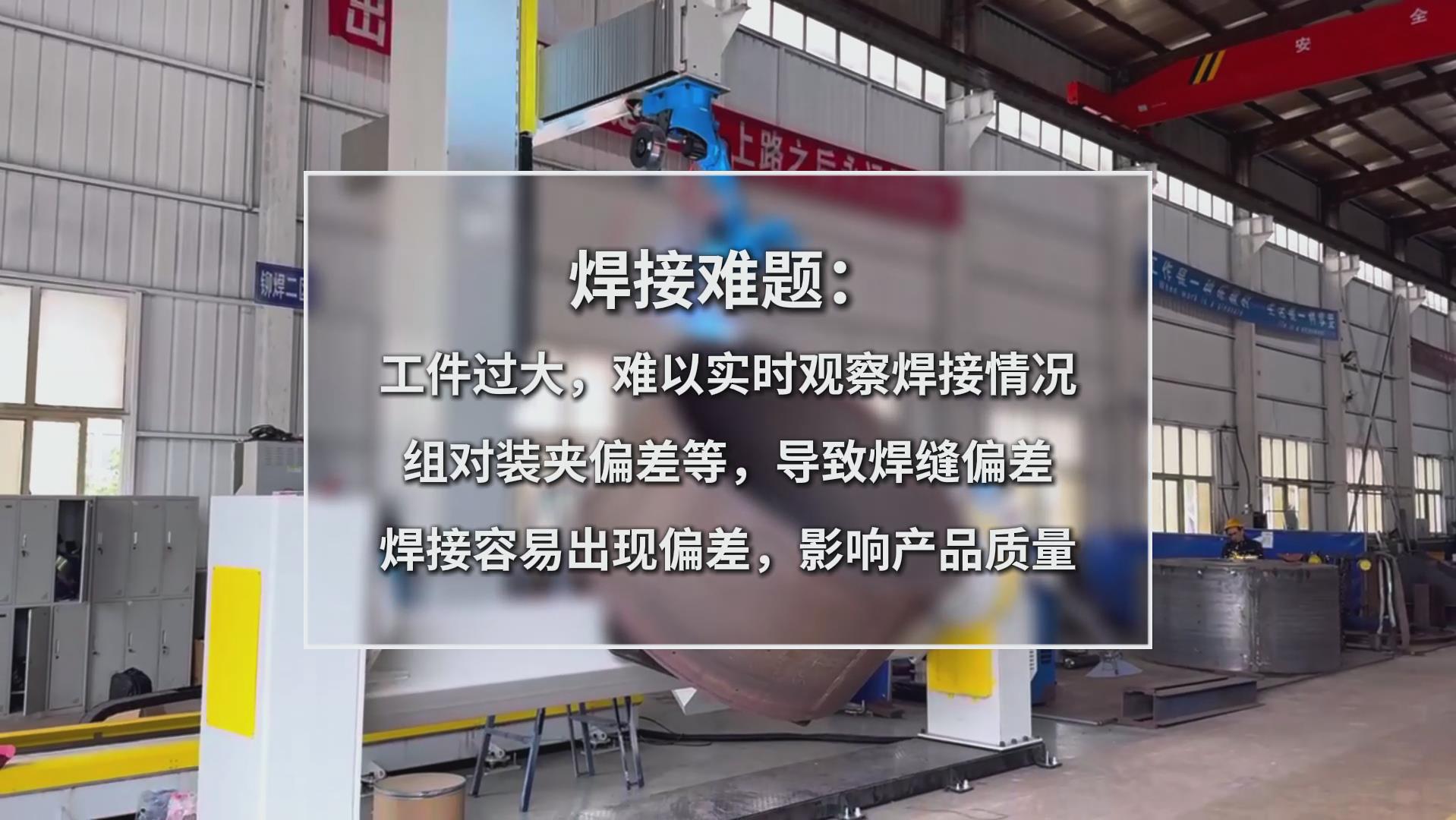 卡诺普机器人搭载创想智控激光焊缝跟踪系统，实现搅拌设备焊接智能化升级