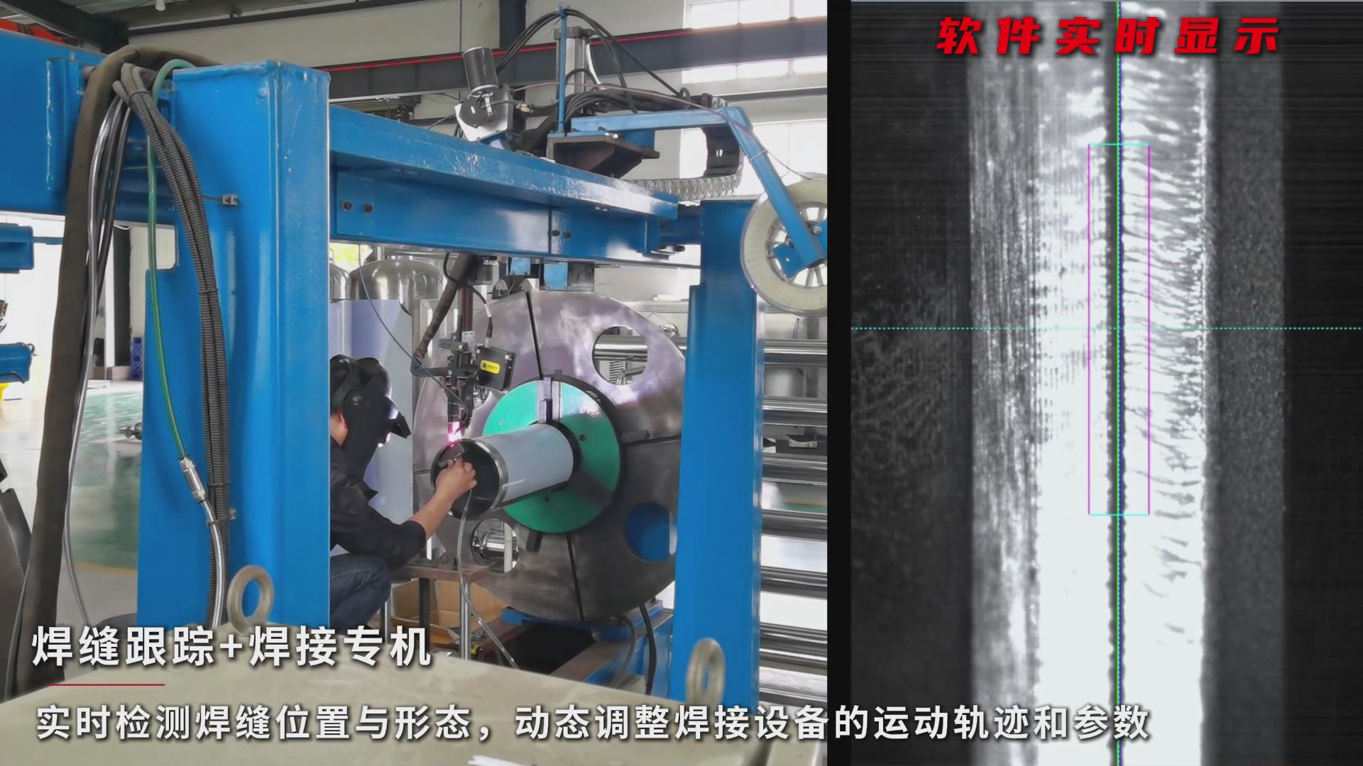 创想智控焊缝跟踪系统：激光视觉一体化实现高反光工件过滤器罐体焊接实时跟踪